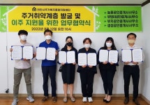천안시주거복지종합지원센터 주거취약계층 이주 지원 협약 체결