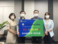 NH농협은행 역전지점, 예산군장애인종합복지관 연합모금에 100만원 기부