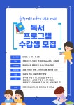 충주 어린이청소년도서관, 독서프로그램 수강생 모집