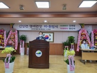 예산군 신암면, 한인석 명예면장 취임식 개최