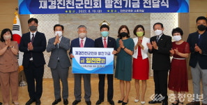 김창수 전 진천군의원, 재경진천군민회 발전기금 1천만원 전달