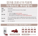 천안시 코로나19 먹는치료제 전담 약국 21개소로 큰 폭 확충