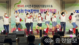 음성 소이면, 주민자치 작품발표회와 열린음악회 열어