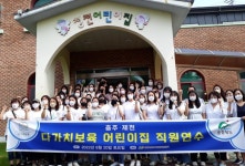 제천지역 어린이집, 공유·상생으로 협력 보육