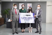 (주)어밀리티 천안시복지재단 후원금 378만원 전달