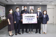 (주)씨유정보통신, 천안시복지재단 후원금 500만원 기부