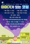 진천군, 내달 17일부터 이야기가 있는 코딩 운영