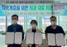 천안시 쌍용2동 행복키움지원단·SM스마트치과 의료 지원 협약