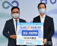 ㈜지석통운, 음성군에 이웃돕기 성금 기탁