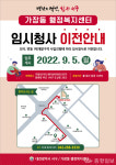 서구 가장동 행정복지센터, 9월 5일부터 임시청사서 업무 개시