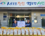 주미유통, 바르게살기운동 중앙동·신방동위원회, 천안중앙교회, 신안동 장화수 통장, 북면 행복키움지원단 등 취약계층 위해 후원물품 기부