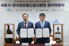 한국정보통신공사협회 2026년까지 세종시 이전