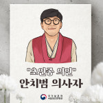 대전현충원 이달의 영웅 스토리 소개