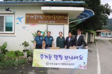 보은서, 추석 명절 맞아 지역아동센터 위문