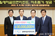 충주 올데이골프앤리조트, 이웃돕기 3000만원