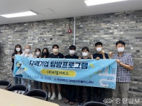 한남대, '친구야! 회사 가자' 지역기업과  협업 '눈길'