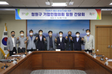 청주시 청원구, 기업인협의회 간담회 개최