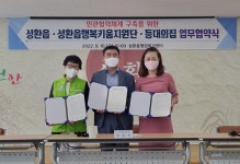 천안시 성환읍 민ㆍ관협력체계 구축을 위한 업무협약 체결