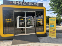 아산시 은행나무길 스마트도서관 큰 호응