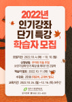 청주평생학습관 인기강좌 단기특강
