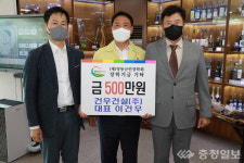 ㈜건우건설, 영동군민장학회에 500만원 장학금 기탁