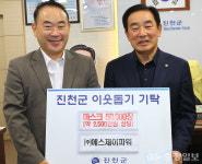 ㈜에스제이파워, 진천군에 마스크 5만매 기탁