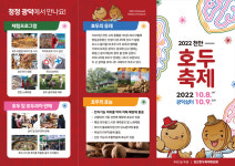 2022 천안 호두축제 8일 개막 슈퍼 푸드 호두, 청정 광덕에서 만나요! 