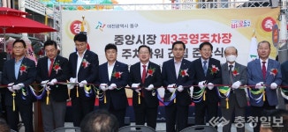 동구 중앙시장 주차타워 준공