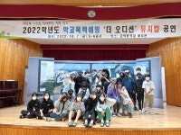 예산 고덕중, 전교생 더 오디션 뮤지컬 관람