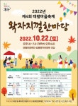 오는 22일 태평시장 인근서 왁자지껄 한마당 개최