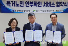 음성 맹동면, 안부확인 협약 체결