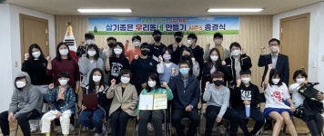 청주시 수곡2동, 살기좋은 우리동네 만들기 성공 마무리