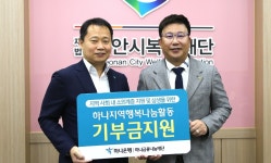 (주)하나은행 천안중앙지점, 천안시 취약계층 지원에 앞장