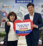 ㈜지성건설·괴산읍 자치봉사회장, 괴산읍에 각각 100만원 기탁