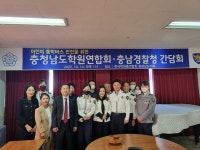 충남경찰-충남지역 학원연합회, 어린이 교통 안전을 위한 간담회 개최