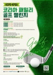 에콜리안 제천CC, 가족대항 골프대회 예선전