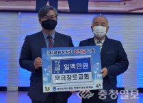 음성 무극장로교회, 금왕장학회에 장학금 기탁