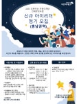 초록우산어린이재단 인재양성사업 2023년 신규 아이리더 모집