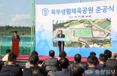 충주 엄정면에 북부생활체육공원 준공