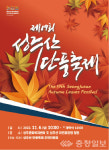 보령시, 알록달록 물든 성주산으로 오세요