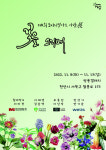 천안 쌍용갤러리 2회 보타니컬아트 아람전 꽃을 그리며