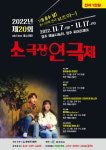 충북연극협회, 청주서 소극장 연극제