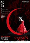 진천군, 12일 연극 음악극 카르멘 공연