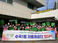 청주시 수곡1동, 자율제설단 발대