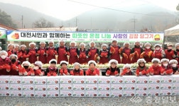 대전농협, 찬샘마을서 김장김치 나눔행사 열어