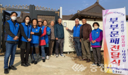 음성 삼성면바살위, 부부문패달기와 사랑의 연탄 전달