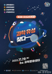 오는 19일 유성 과학축제 개최