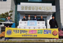뉴영동라이온스클럽, 김장김치 10Kg 42박스 영동읍에 기탁