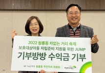 천안시 청룡동 주민자치위 차 없는 거리축제 기부방방 수익금 전액 기부