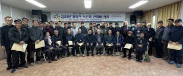 금산군, 금성면 노인복지 간담회 진행